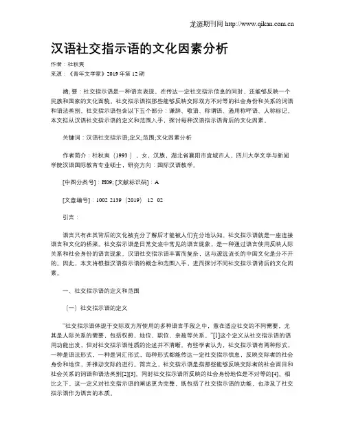 汉语社交指示语的文化因素分析