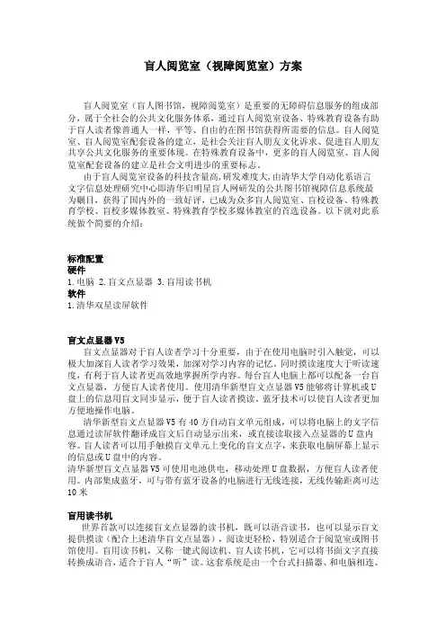 盲人阅览室建设方案