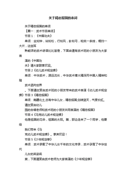 关于精忠报国的串词