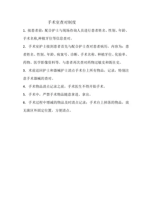 手术室查对制度