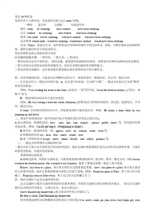 英语16种时态及区别