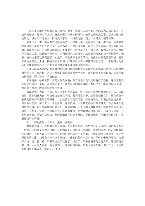 人力资源案例探讨:梁山“大哥大”宋江的领导经