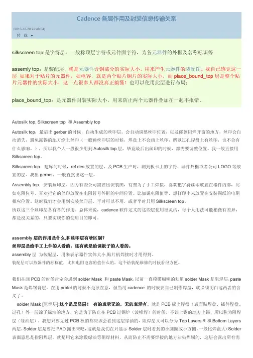 Cadence各层作用及封装信息传输对应关系