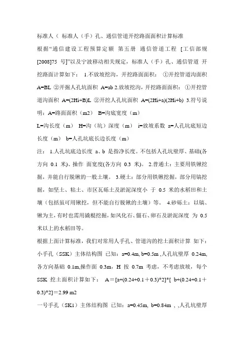标准人手孔计算