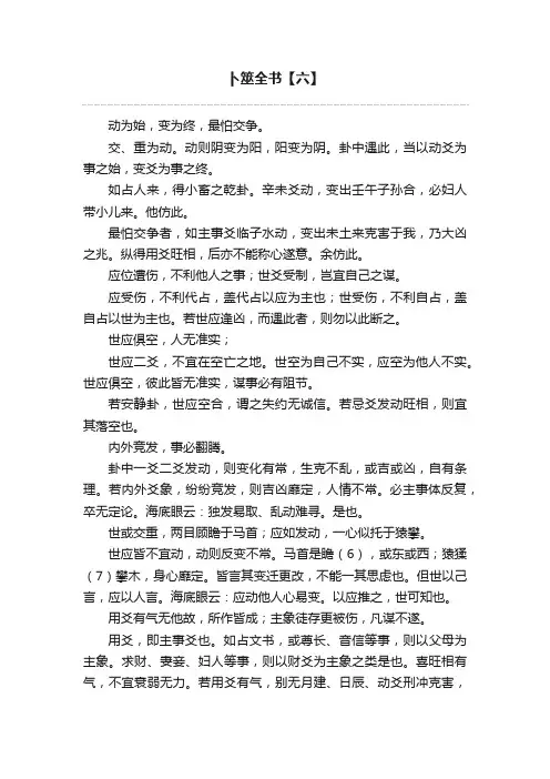 卜筮全书【六】