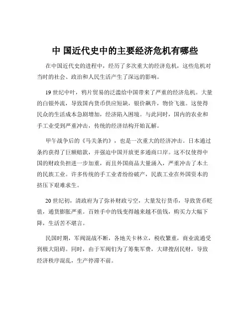 中 国近代史中的主要经济危机有哪些