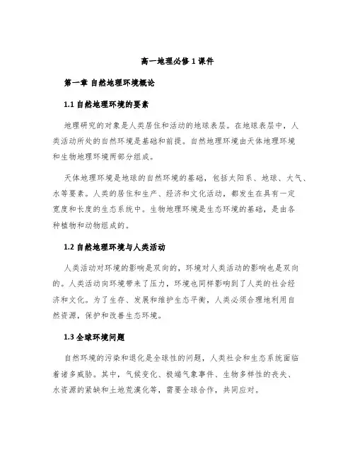 高一地理必修1课件