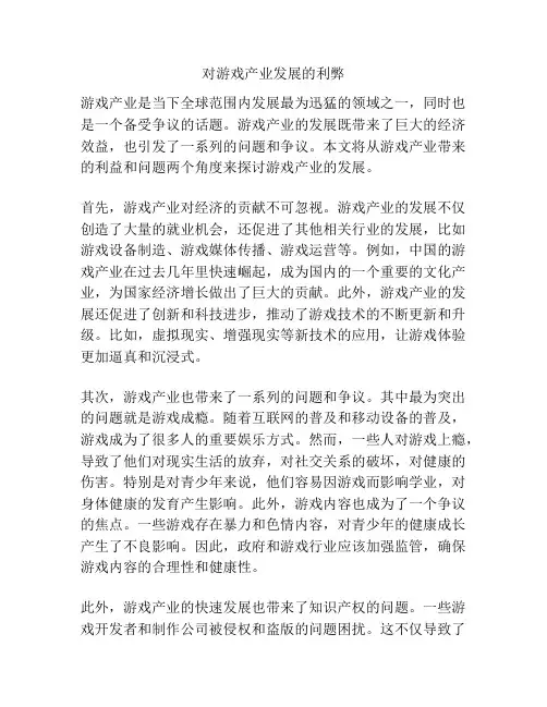 对游戏产业发展的利弊