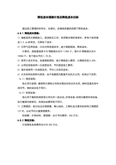 降低成本措施计划及降低成本目标