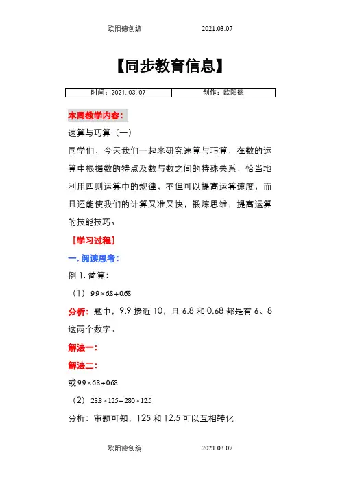 五年级奥数速算与巧算之欧阳德创编