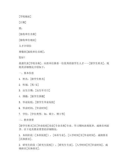 留学生人才介绍信模板