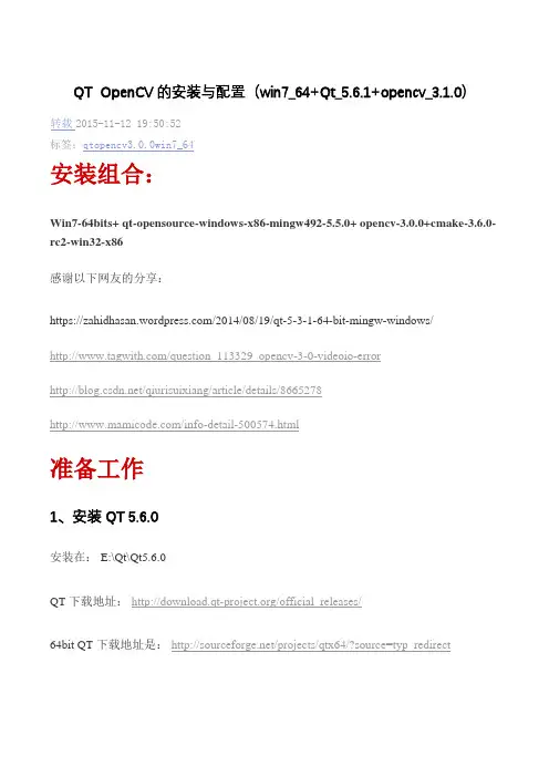 QTOpenCV的安装与配置(win7_64+Qt_5.6.1+opencv_3.1.0)