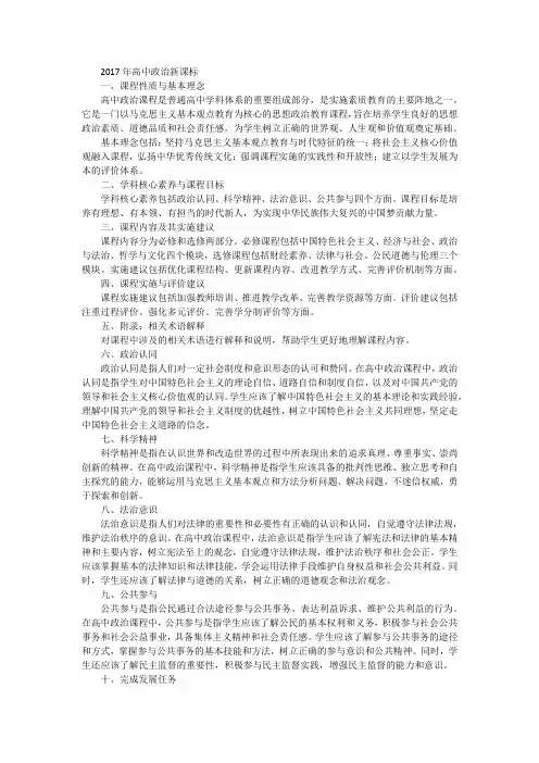 2017年高中政治新课标