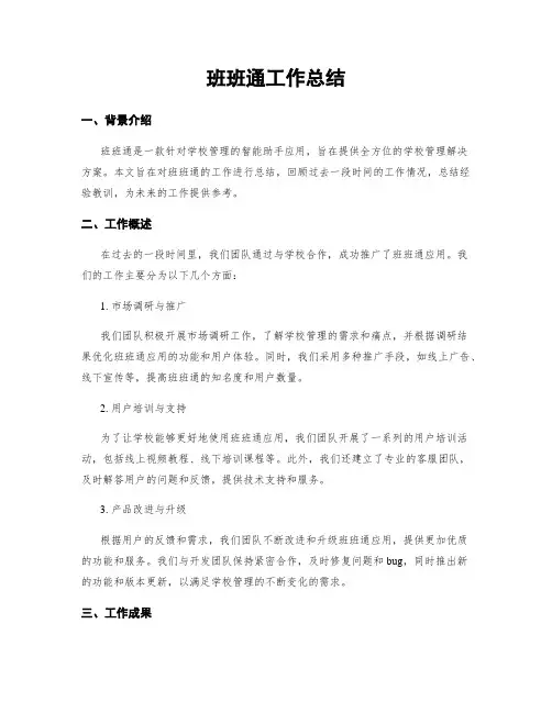 班班通工作总结