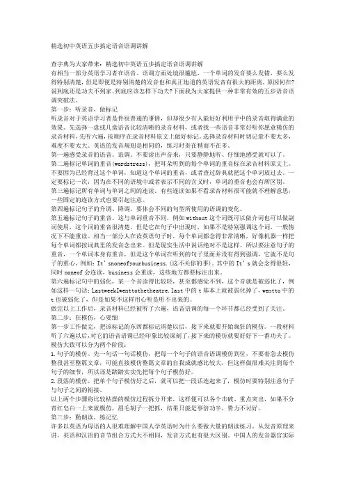 精选初中英语五步搞定语音语调讲解