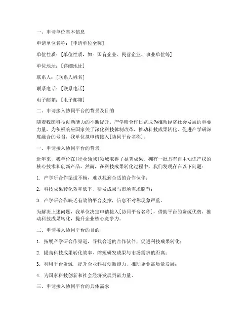 协同平台接入申请报告