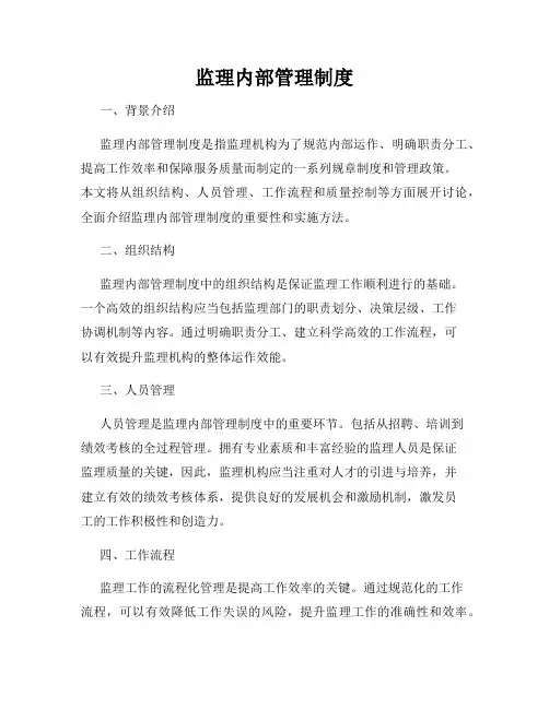 监理内部管理制度