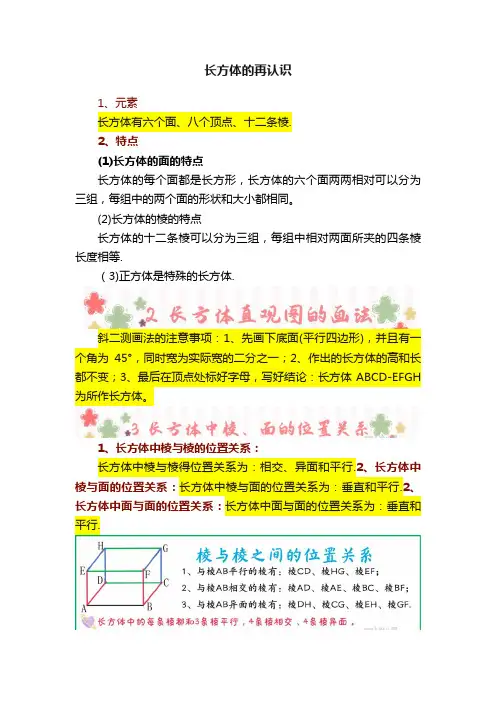 长方体的再认识