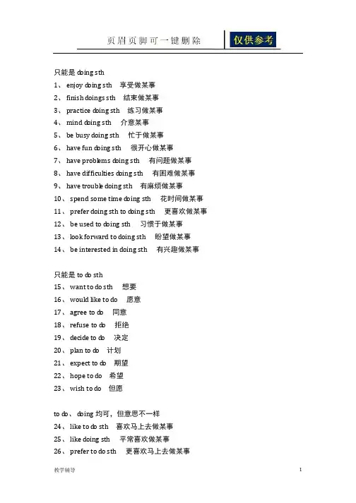 常与to do 、doing搭配的动词(基础教育)