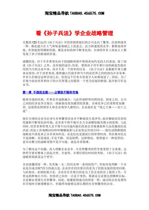 看《孙子兵法》学企业战略管理