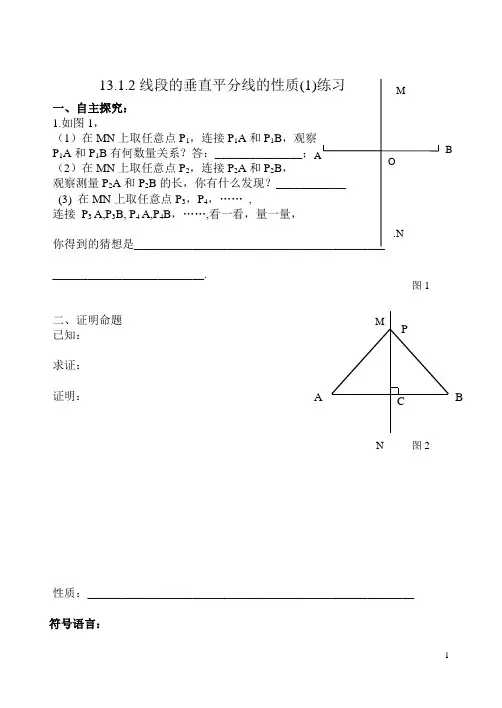 八年级数学上册《线段垂直平分线的性质》练习