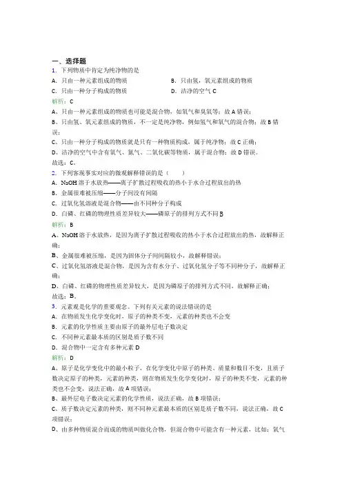人教版初中9年级化学第三章选择题专项测试(含答案解析)