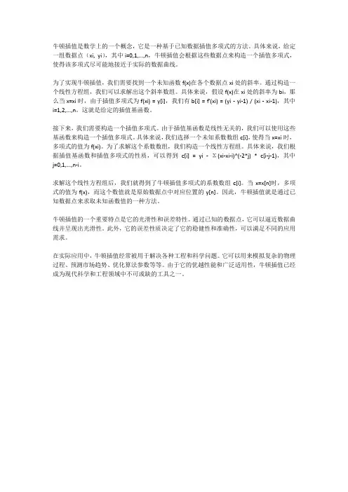 牛顿插值系数