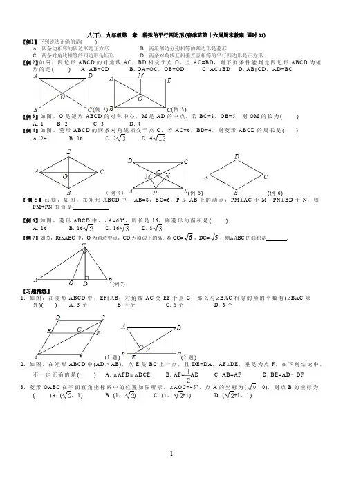 北师大版八年级下册数学：第16周末教案+练习