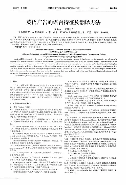英语广告的语言特征及翻译方法