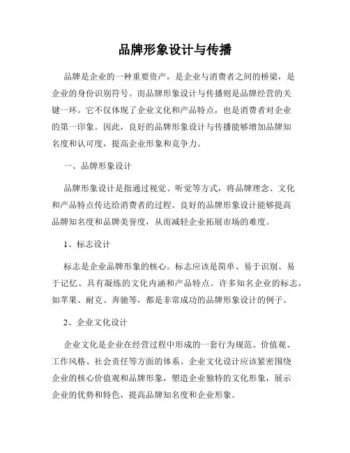 品牌形象设计与传播