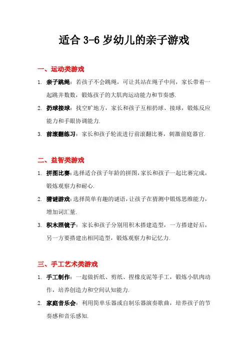 适合3-6岁幼儿的亲子游戏