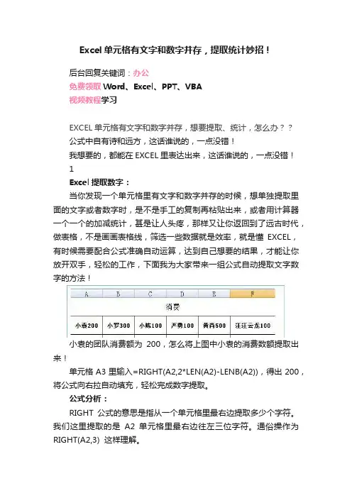 Excel单元格有文字和数字并存，提取统计妙招！