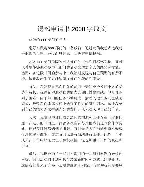 退部申请书2000字原文