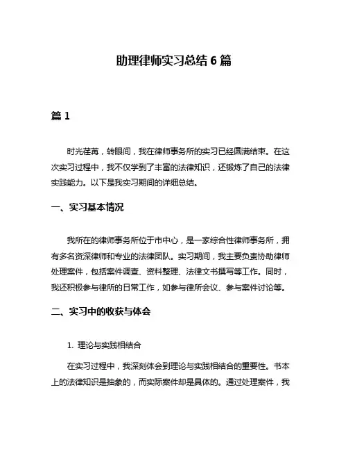 助理律师实习总结6篇