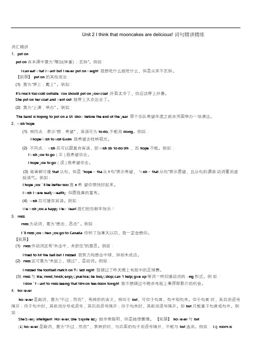 人教版九年级英语第二单元知识讲解