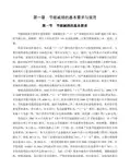 节能减排的基本要求与规范