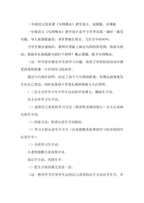 一年级语文优质课《乌鸦喝水》教学设计、说课稿、评课稿