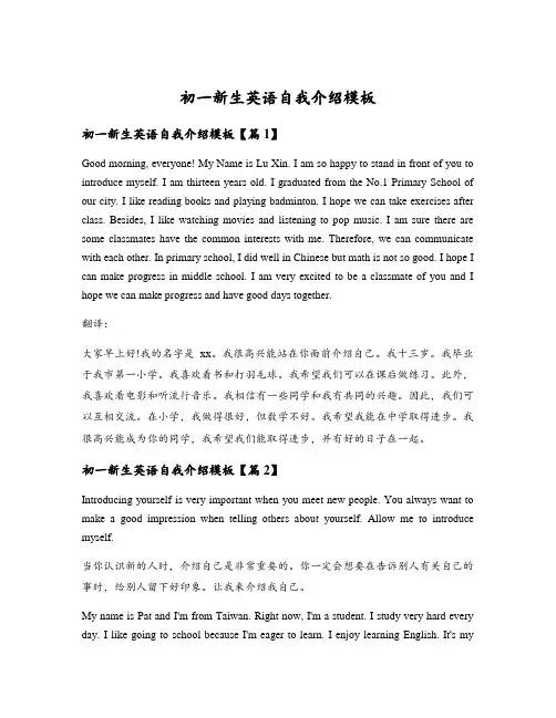 初一新生英语自我介绍模板