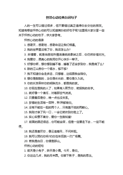 怦然心动经典台词句子