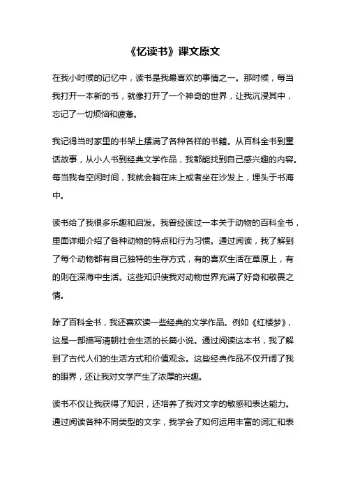 《忆读书》课文原文