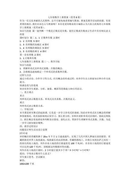 最新-七年级数学上册教案(优秀8篇)