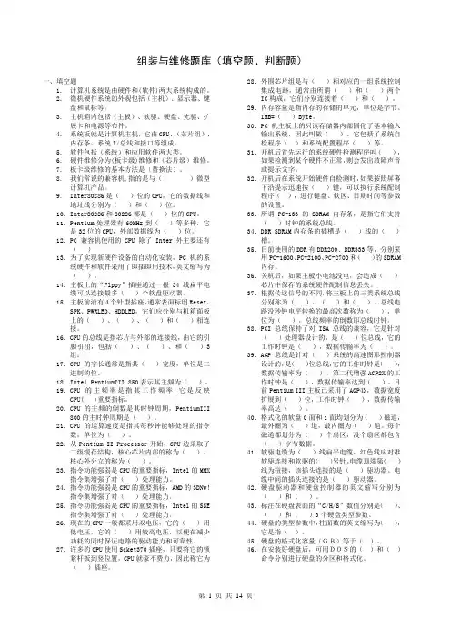 计算机组装与维修题库(ABC)