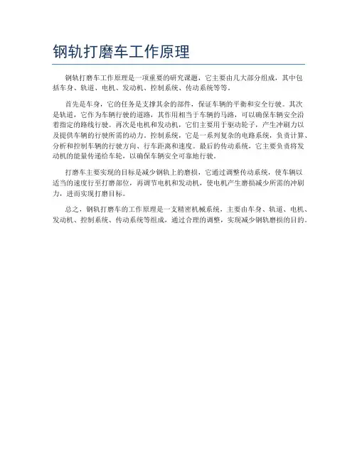 钢轨打磨车工作原理