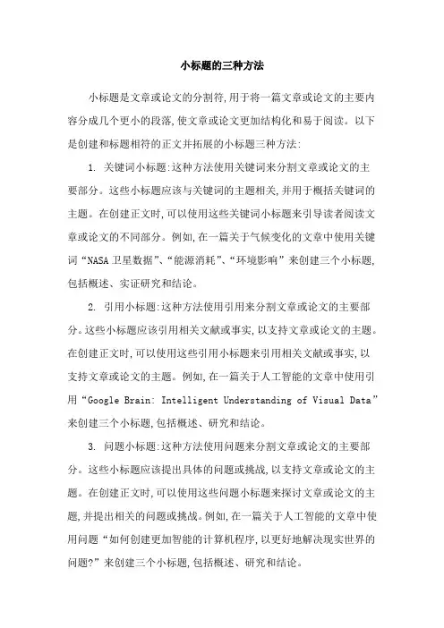 小标题的三种方法