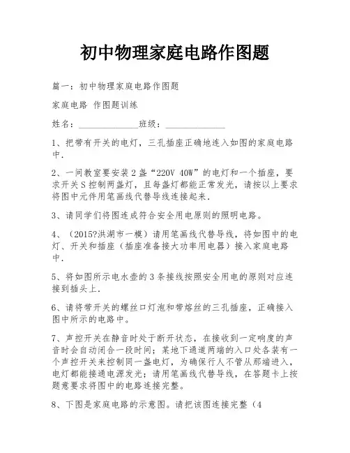 初中物理家庭电路作图题