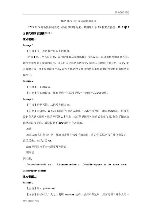 《13年3月托福阅读预测机经-吴老师》
