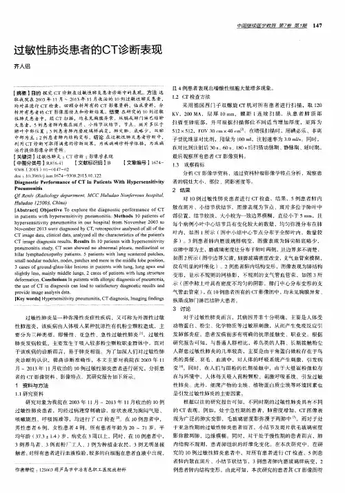 过敏性肺炎患者的CT诊断表现