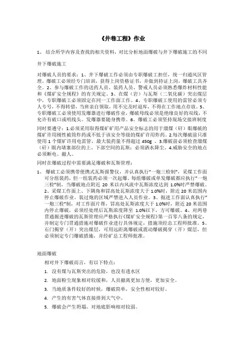 井巷工程作业(1)