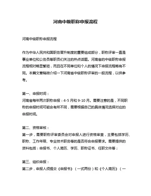 河南中级职称申报流程