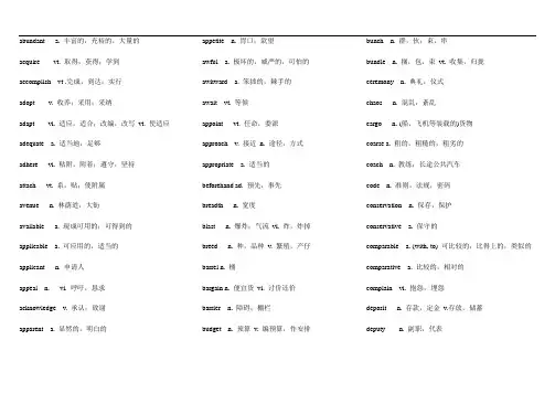 【推荐】四级英语460个核心单词